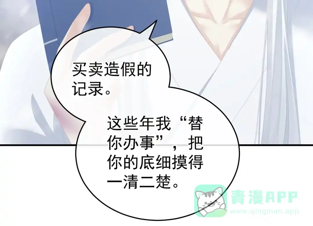 《女帝多蓝颜》第252话 顾倾城 第56页