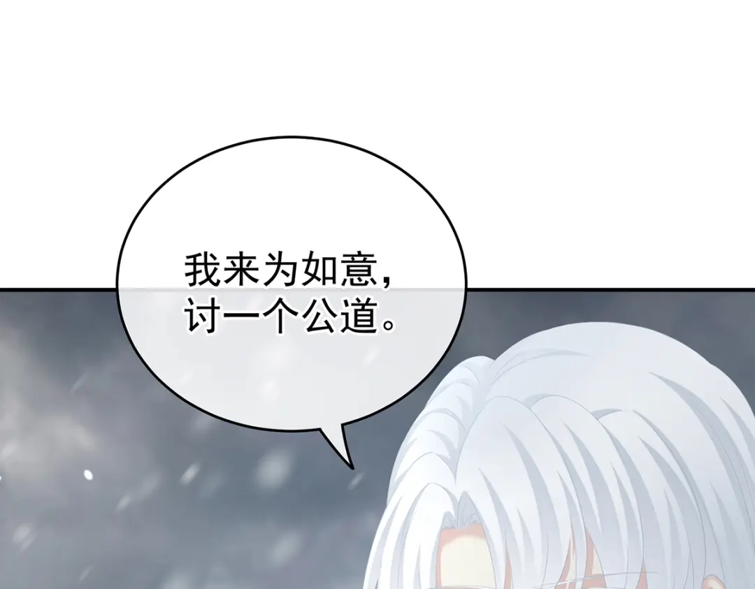 《女帝多蓝颜》第252话 顾倾城 第30页