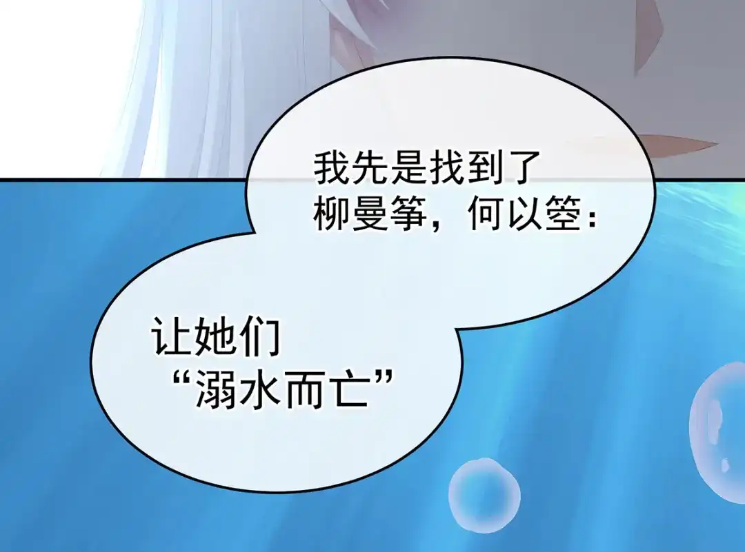 《女帝多蓝颜》第252话 顾倾城 第70页