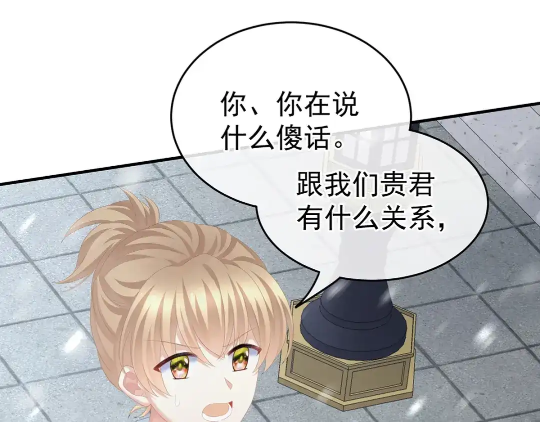 《女帝多蓝颜》第252话 顾倾城 第47页