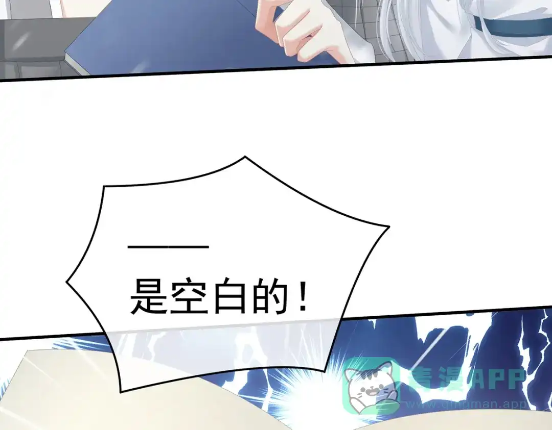 《女帝多蓝颜》第252话 顾倾城 第61页