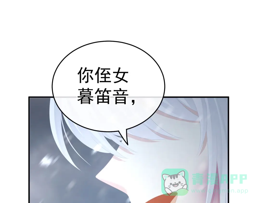 《女帝多蓝颜》第252话 顾倾城 第76页