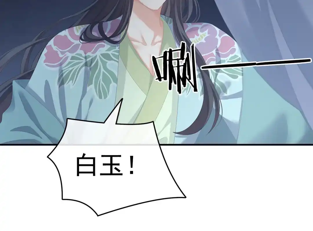 《女帝多蓝颜》第252话 顾倾城 第80页