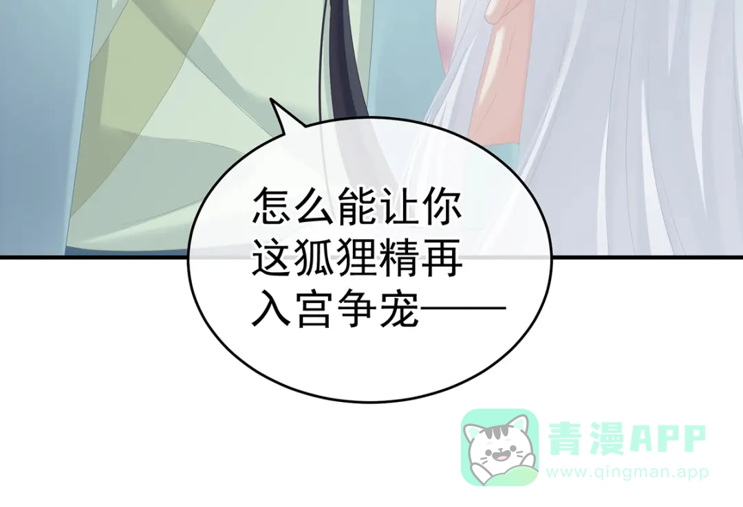 《女帝多蓝颜》第252话 顾倾城 第96页