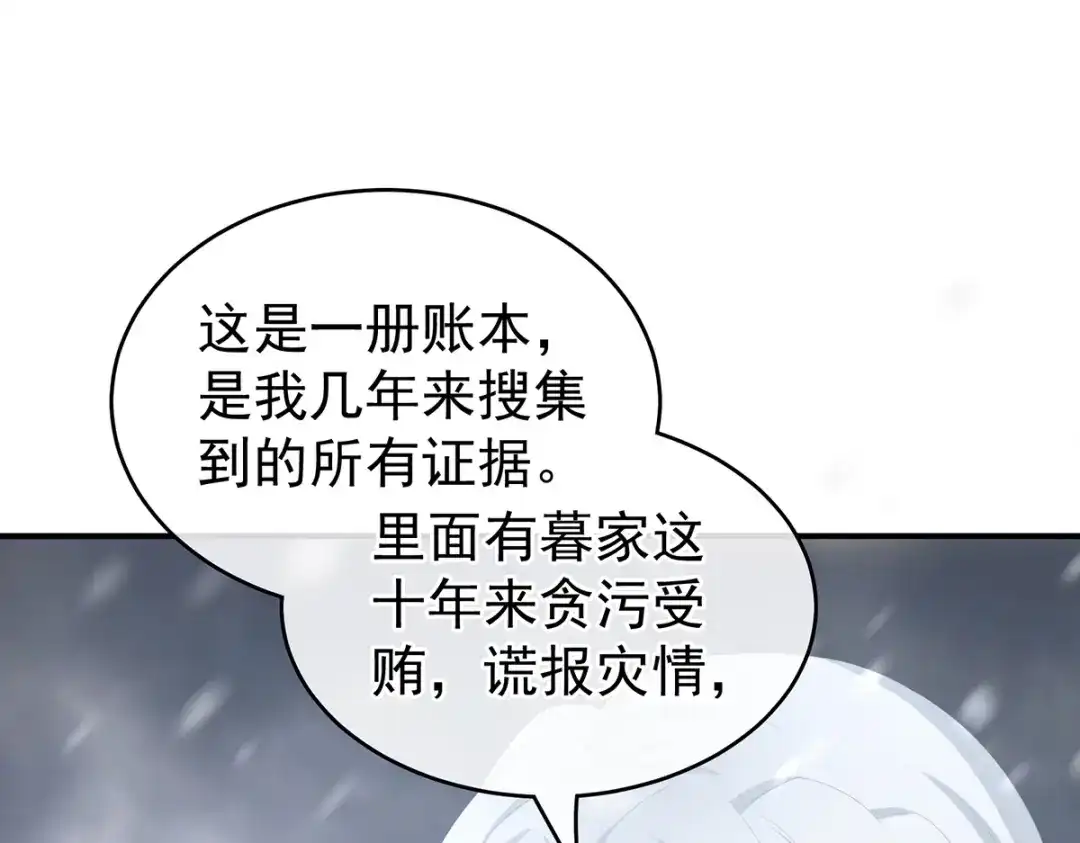 《女帝多蓝颜》第252话 顾倾城 第54页