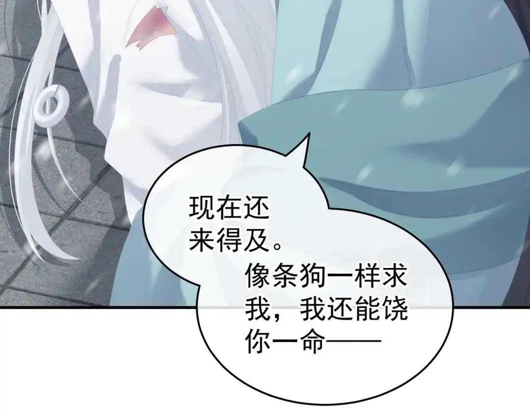 《女帝多蓝颜》第253话 你竟妄想与天斗？ 第49页