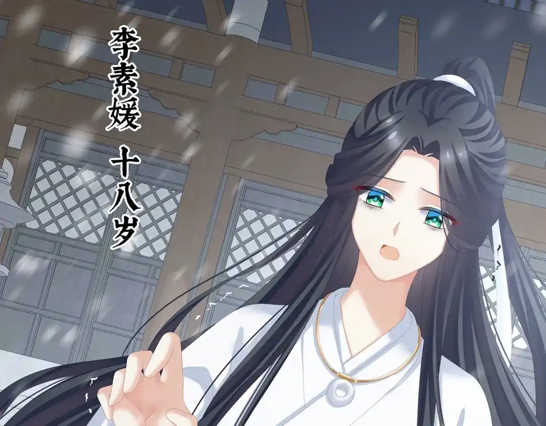 《女帝多蓝颜》第253话 你竟妄想与天斗？ 第88页