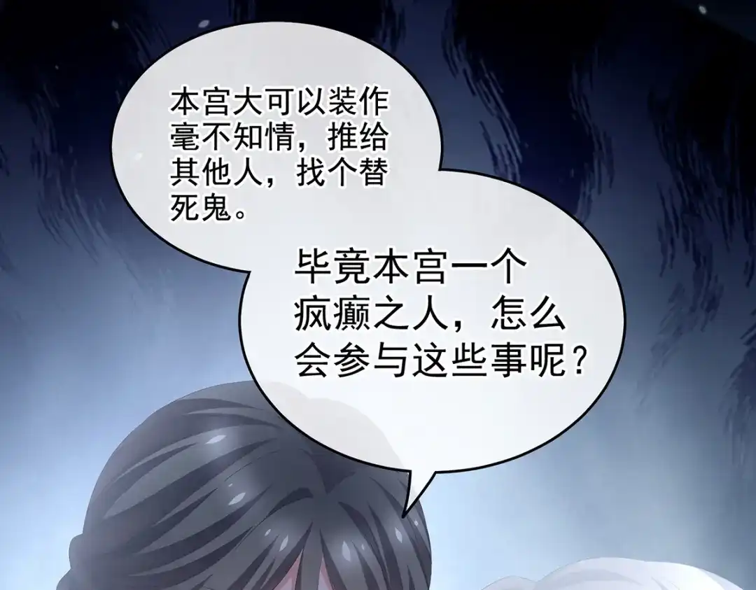 《女帝多蓝颜》第253话 你竟妄想与天斗？ 第24页