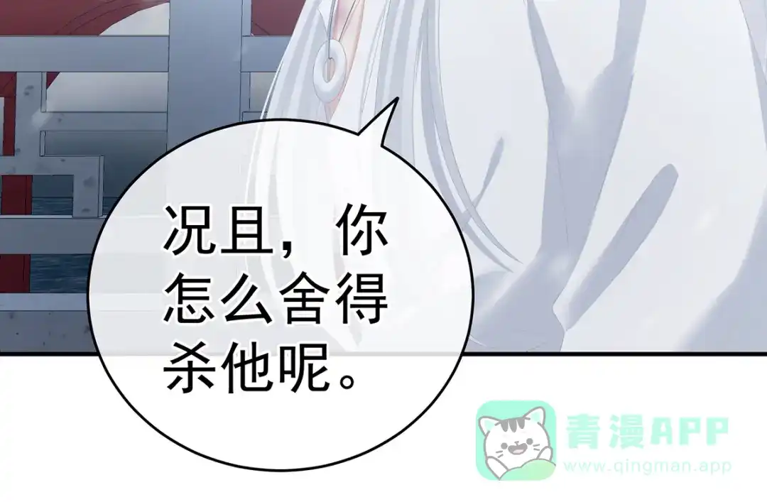 《女帝多蓝颜》第253话 你竟妄想与天斗？ 第16页