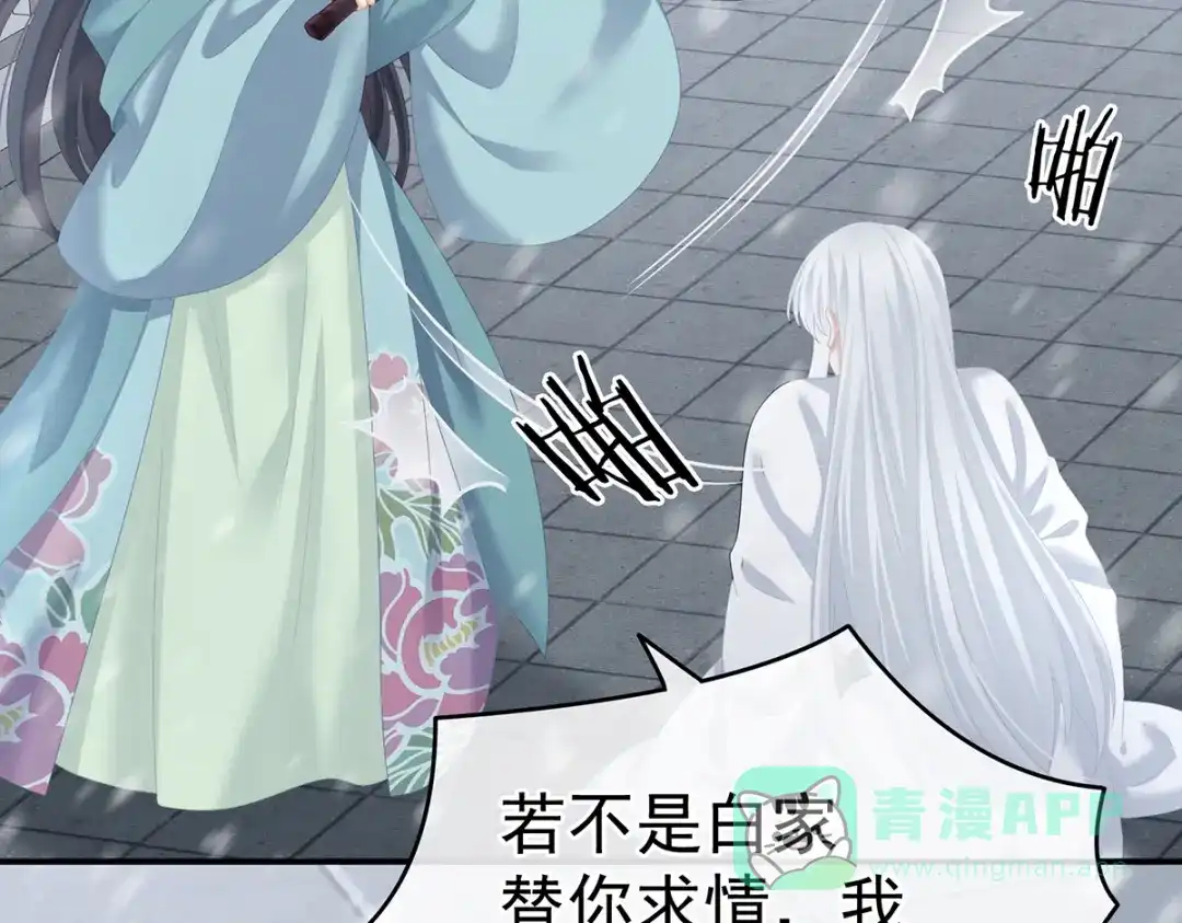 《女帝多蓝颜》第253话 你竟妄想与天斗？ 第31页