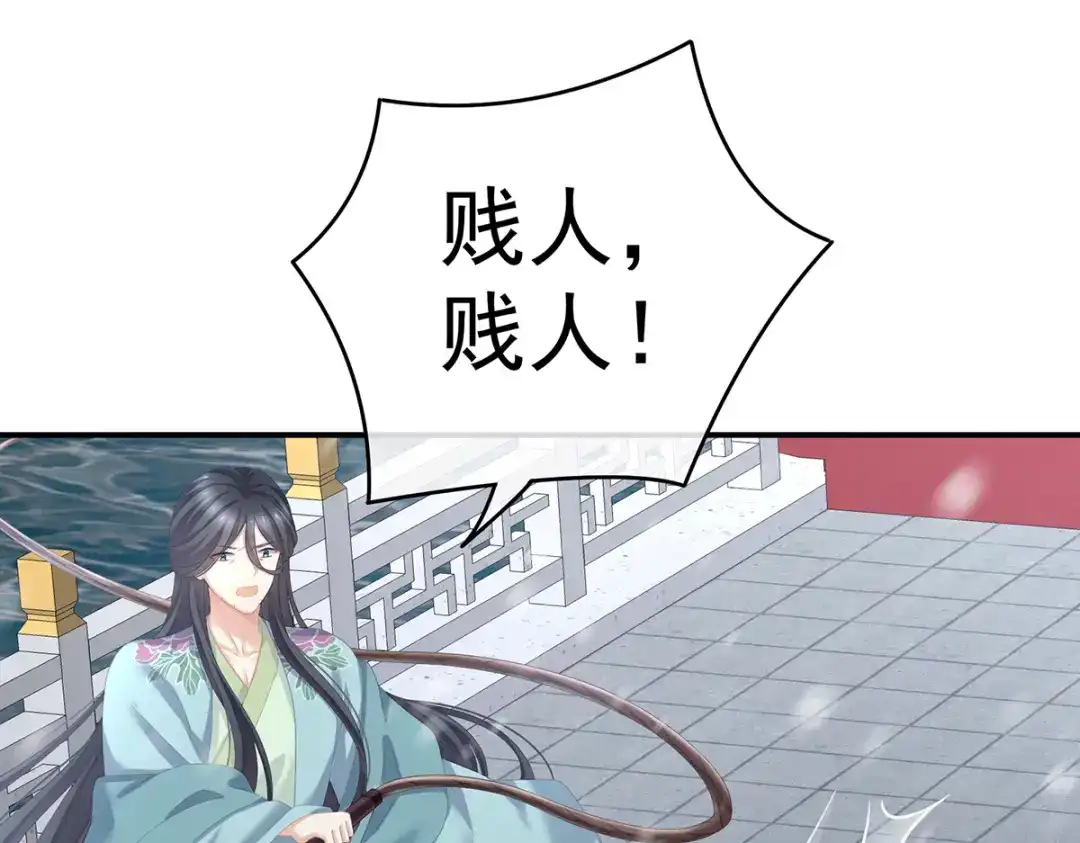 《女帝多蓝颜》第253话 你竟妄想与天斗？ 第30页