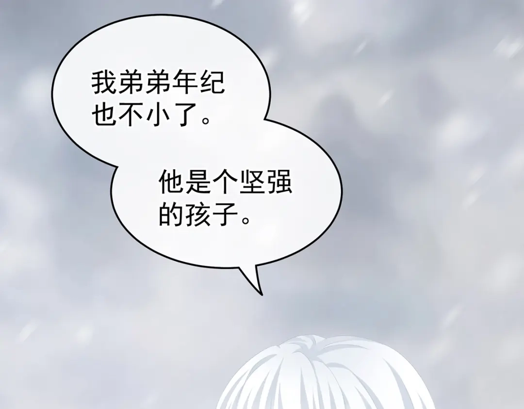《女帝多蓝颜》第253话 你竟妄想与天斗？ 第14页