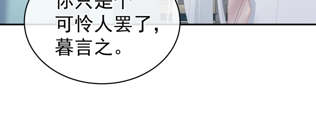 《女帝多蓝颜》第253话 你竟妄想与天斗？ 第29页