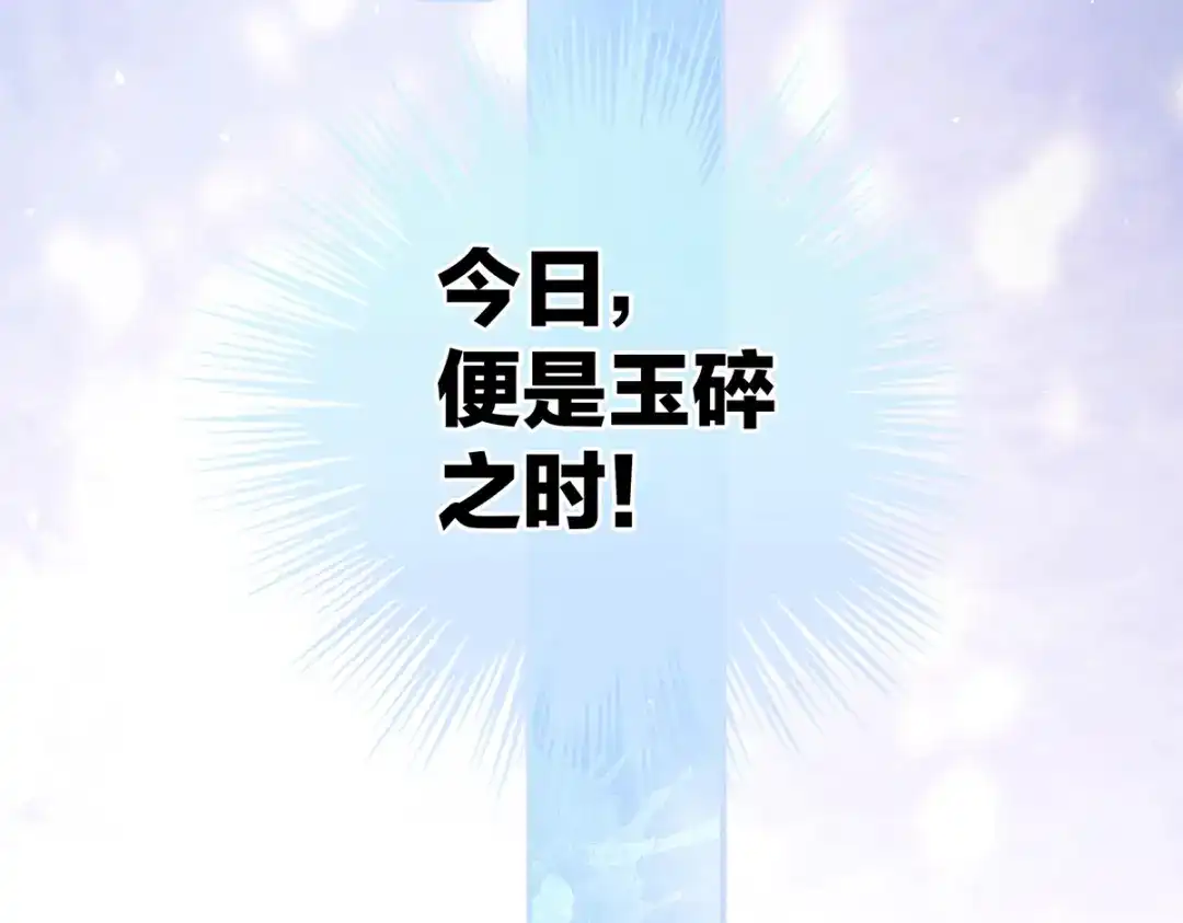 《女帝多蓝颜》第253话 你竟妄想与天斗？ 第115页