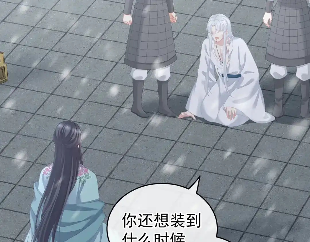 《女帝多蓝颜》第253话 你竟妄想与天斗？ 第5页