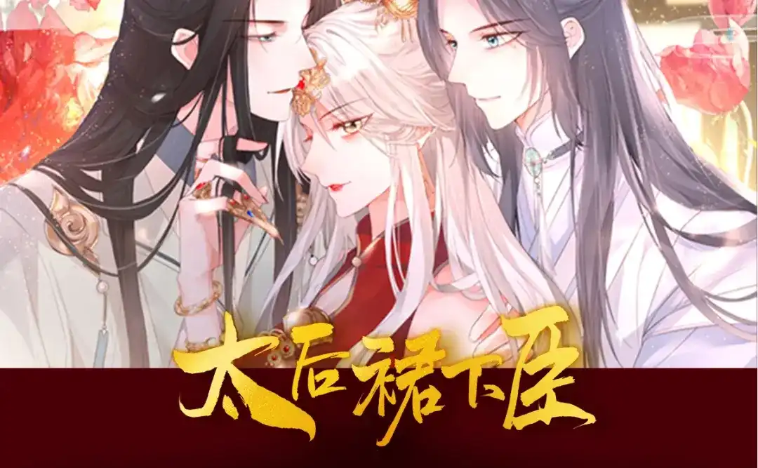 《女帝多蓝颜》第253话 你竟妄想与天斗？ 第132页