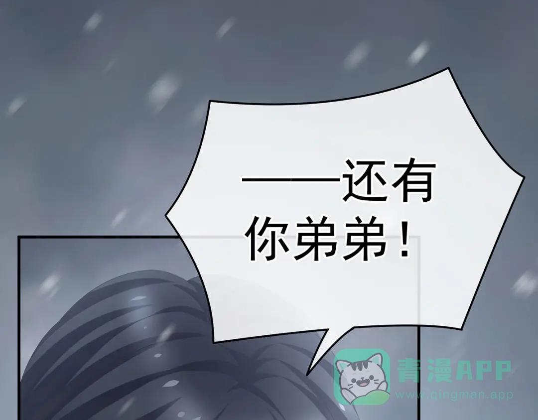 《女帝多蓝颜》第253话 你竟妄想与天斗？ 第11页