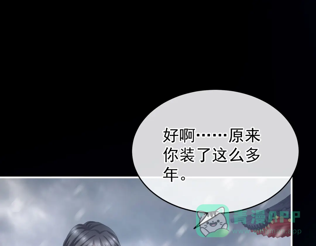 《女帝多蓝颜》第253话 你竟妄想与天斗？ 第21页