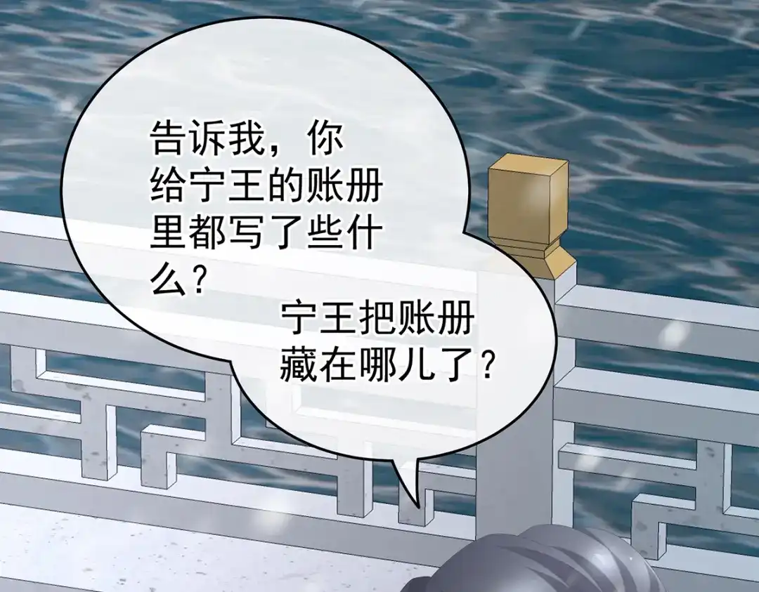 《女帝多蓝颜》第253话 你竟妄想与天斗？ 第47页