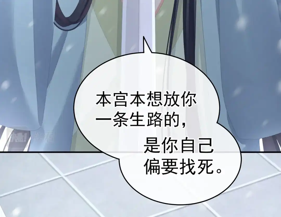 《女帝多蓝颜》第253话 你竟妄想与天斗？ 第63页