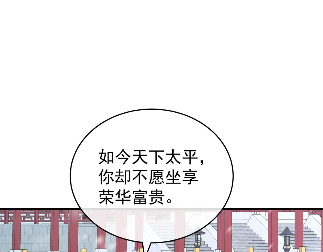 《女帝多蓝颜》第253话 你竟妄想与天斗？ 第58页