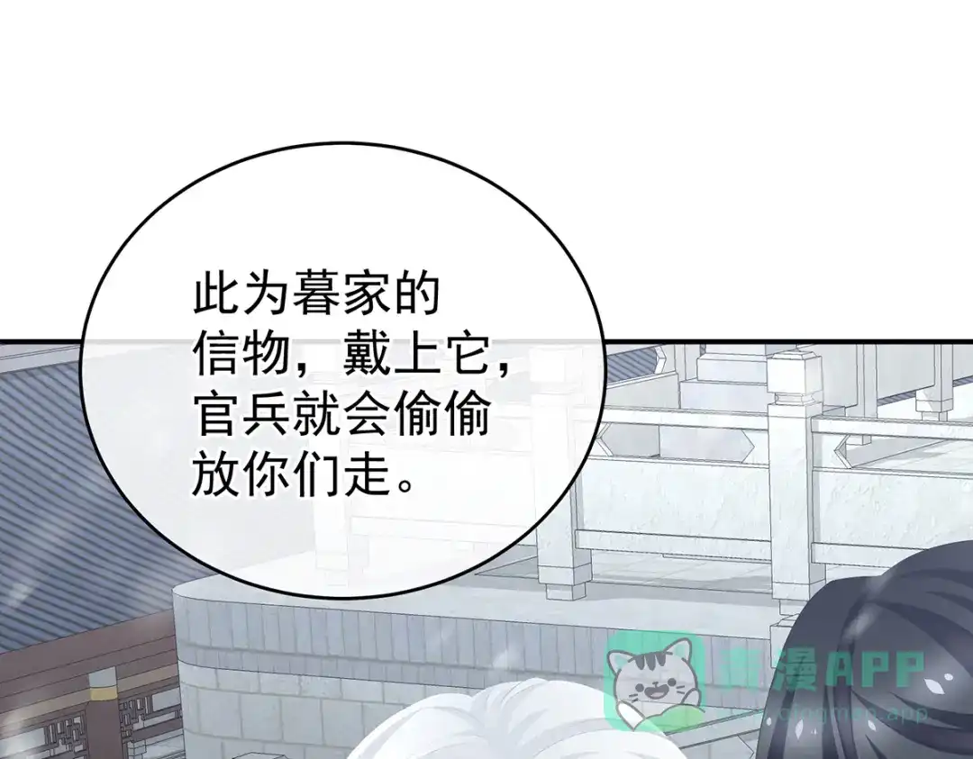 《女帝多蓝颜》第253话 你竟妄想与天斗？ 第91页