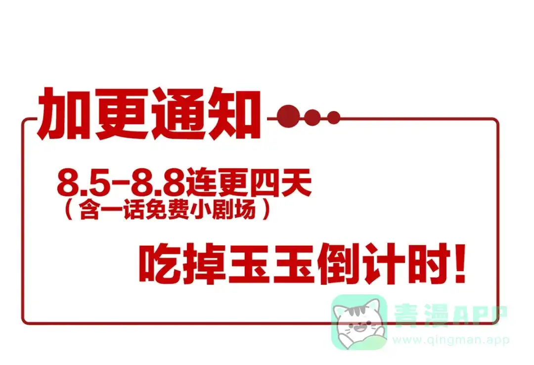 《女帝多蓝颜》第253话 你竟妄想与天斗？ 第121页