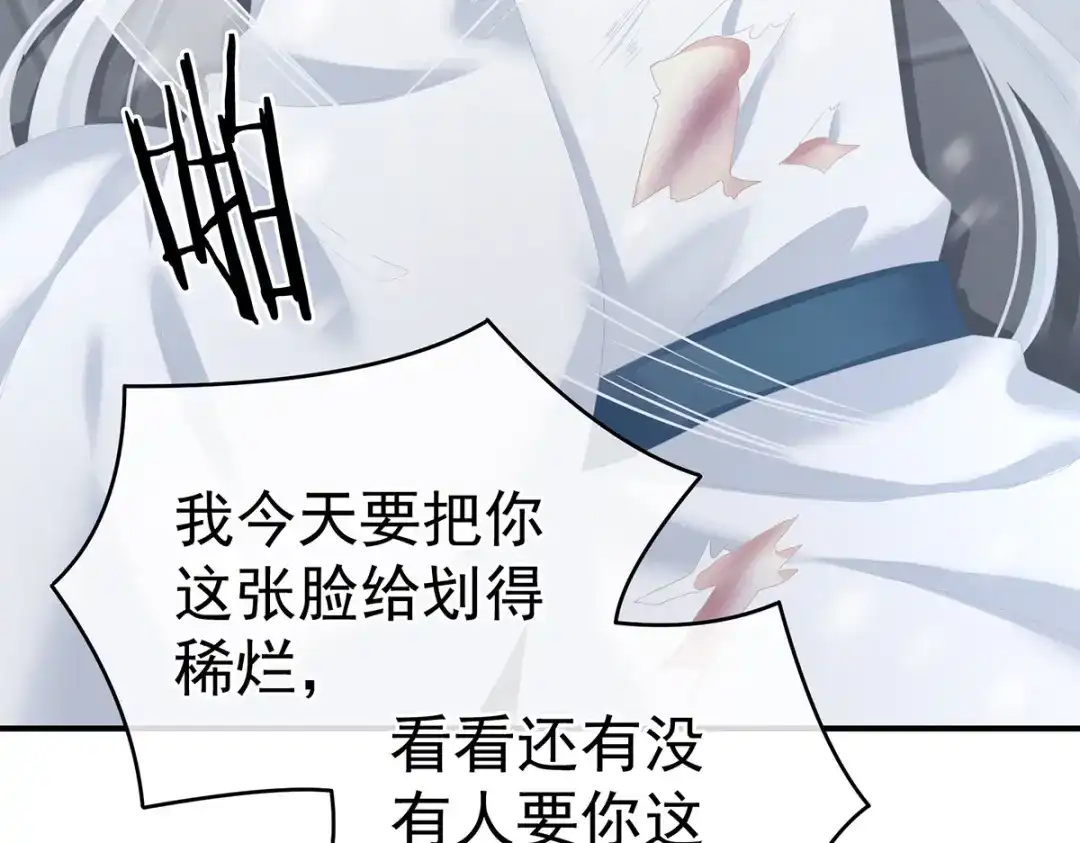 《女帝多蓝颜》第253话 你竟妄想与天斗？ 第34页
