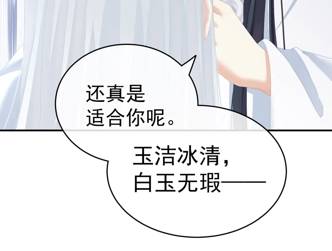 《女帝多蓝颜》第253话 你竟妄想与天斗？ 第99页