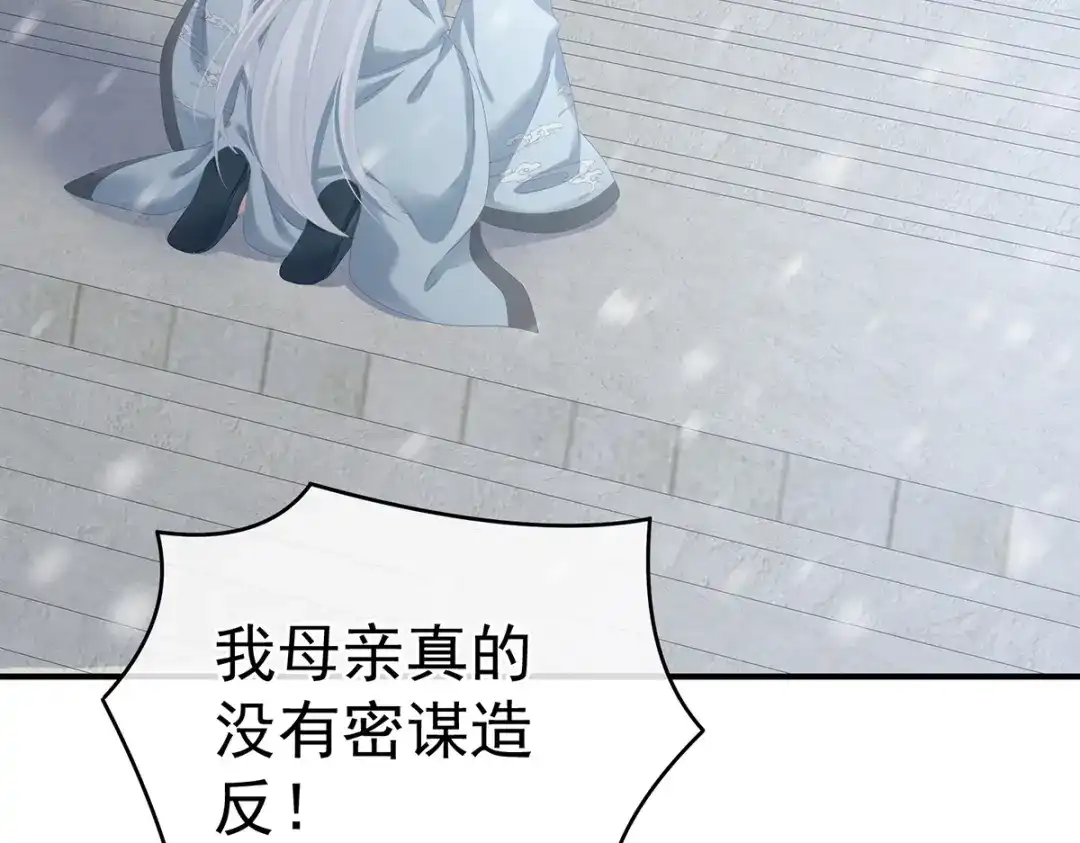 《女帝多蓝颜》第253话 你竟妄想与天斗？ 第77页