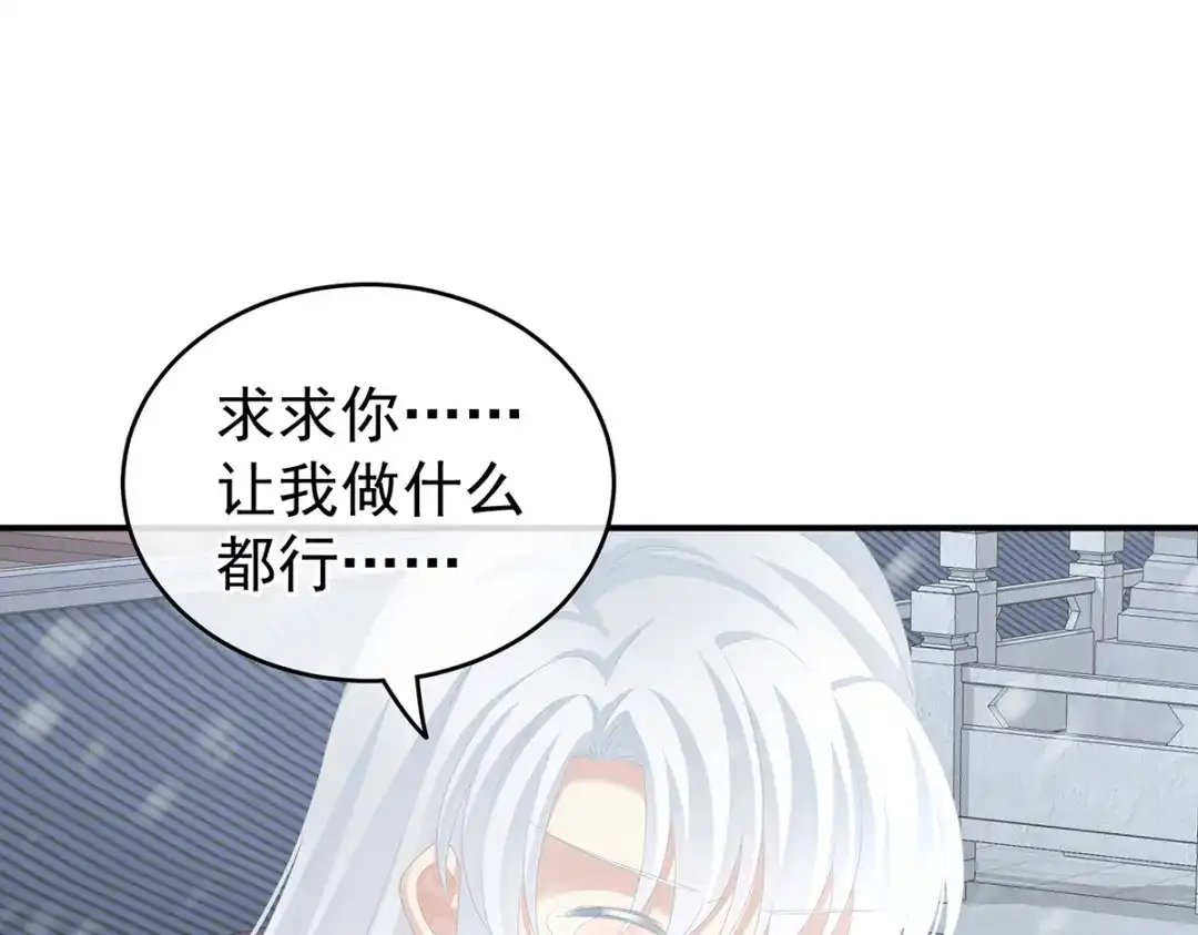 《女帝多蓝颜》第253话 你竟妄想与天斗？ 第82页