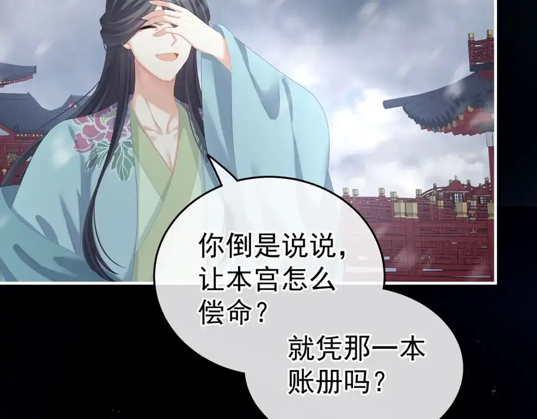 《女帝多蓝颜》第253话 你竟妄想与天斗？ 第22页