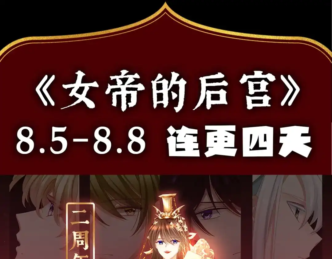 《女帝多蓝颜》第253话 你竟妄想与天斗？ 第129页
