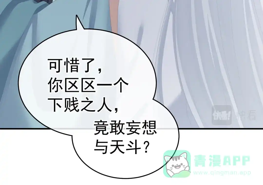 《女帝多蓝颜》第253话 你竟妄想与天斗？ 第26页