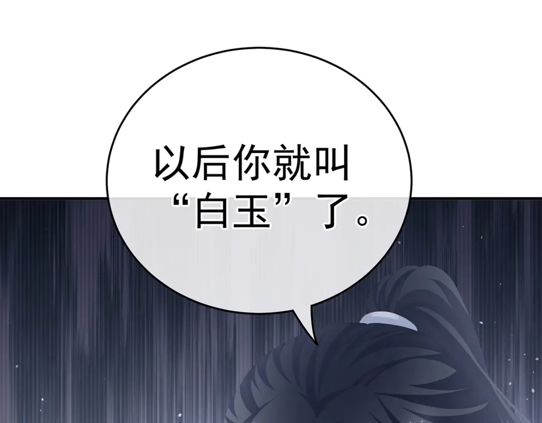 《女帝多蓝颜》第253话 你竟妄想与天斗？ 第97页