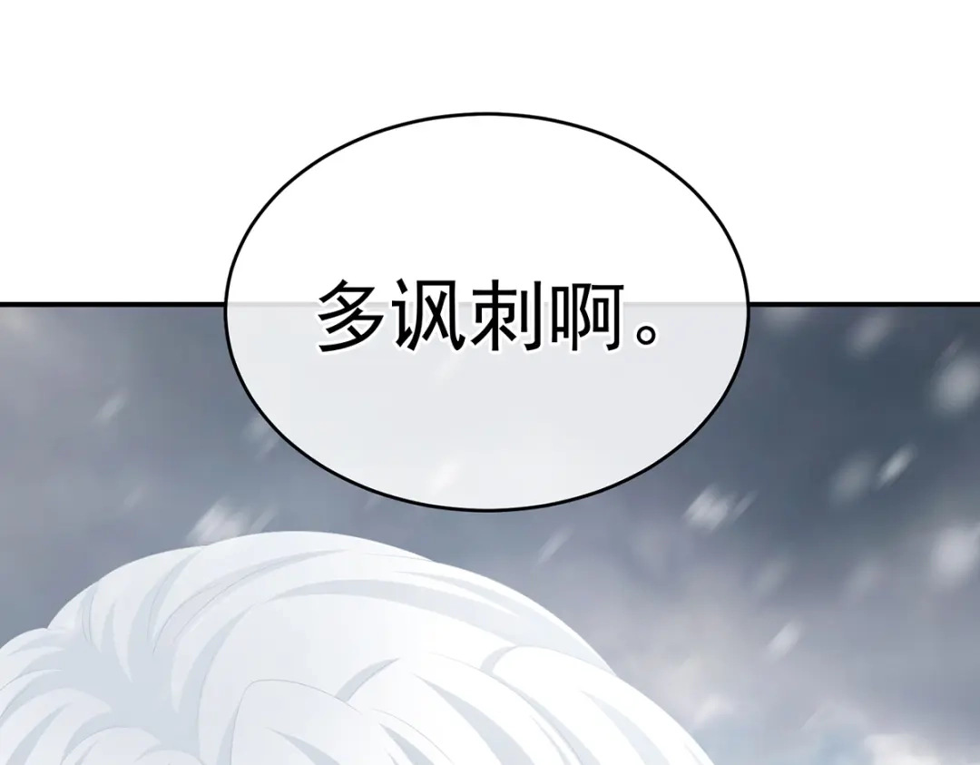 《女帝多蓝颜》第253话 你竟妄想与天斗？ 第100页
