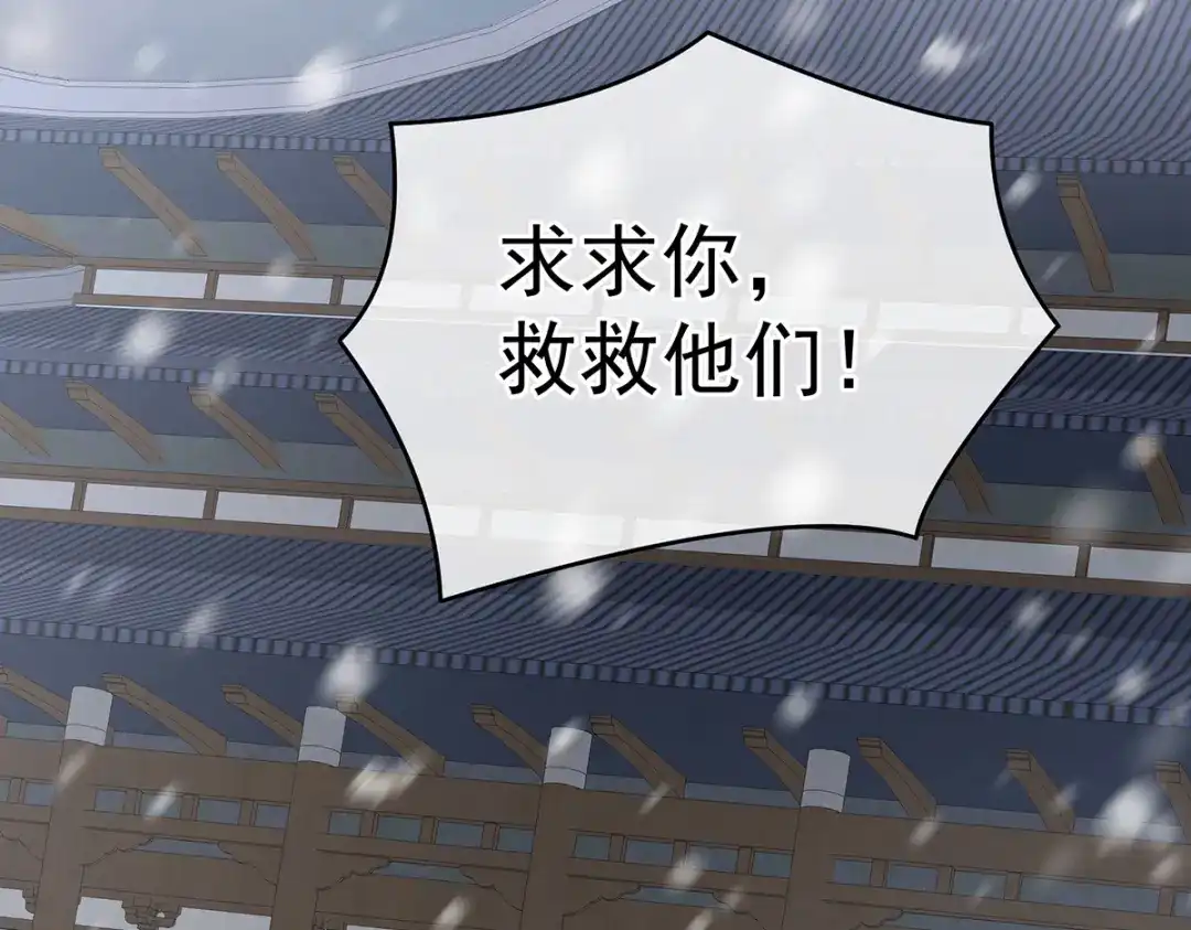 《女帝多蓝颜》第253话 你竟妄想与天斗？ 第75页