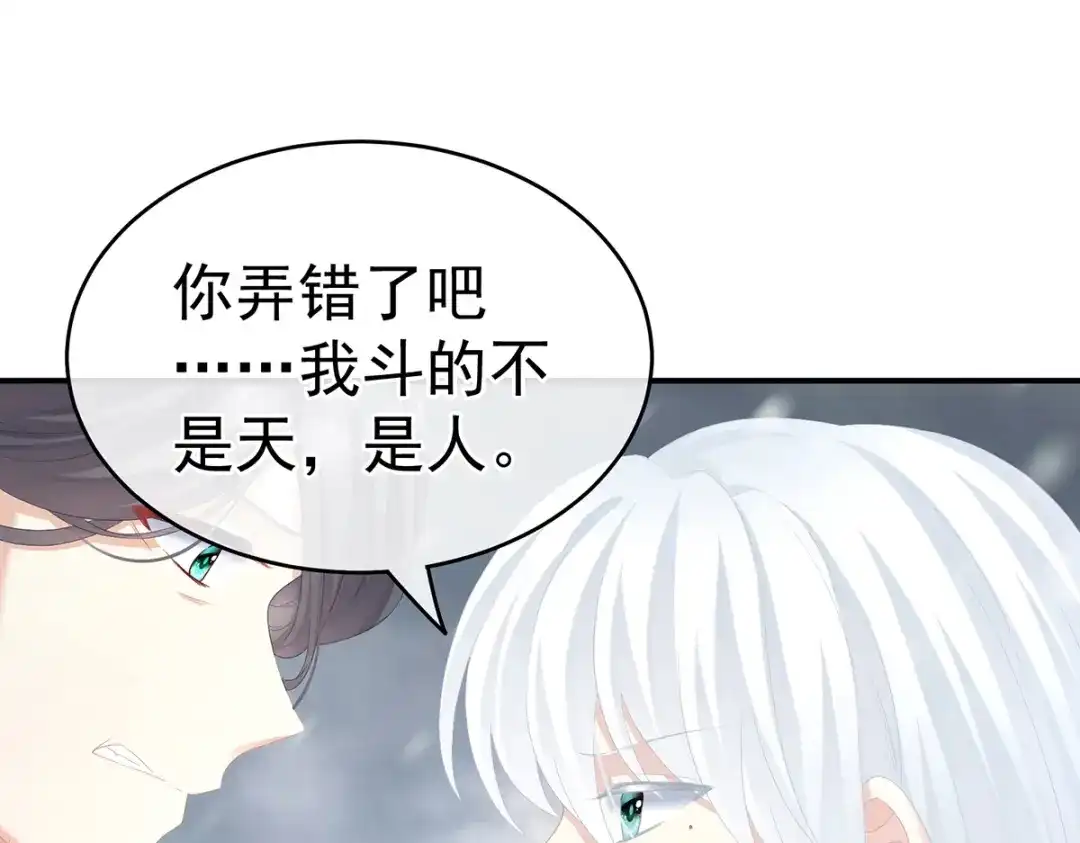 《女帝多蓝颜》第253话 你竟妄想与天斗？ 第27页