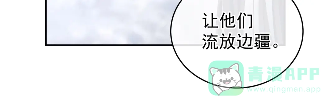 《女帝多蓝颜》第253话 你竟妄想与天斗？ 第96页