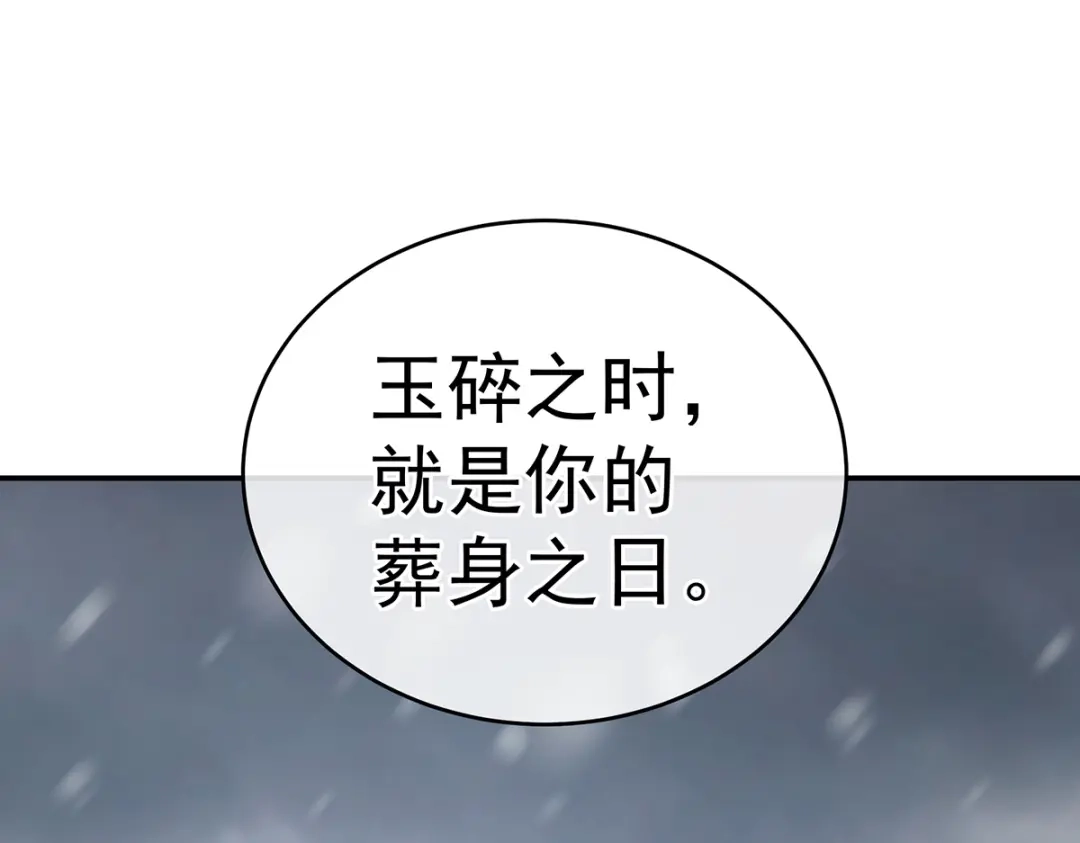 《女帝多蓝颜》第253话 你竟妄想与天斗？ 第110页