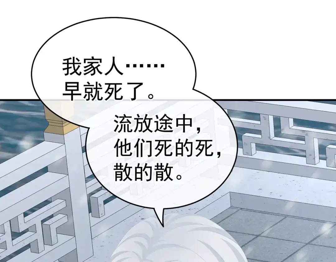 《女帝多蓝颜》第253话 你竟妄想与天斗？ 第7页