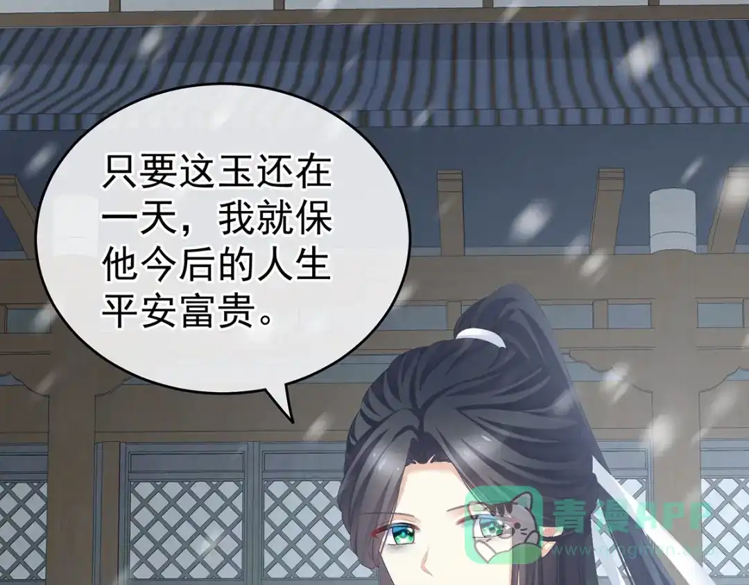 《女帝多蓝颜》第253话 你竟妄想与天斗？ 第106页