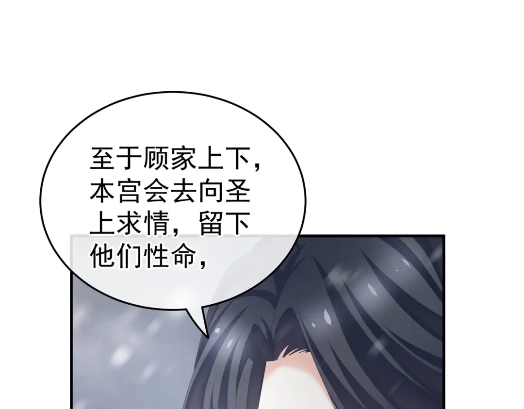 《女帝多蓝颜》第253话 你竟妄想与天斗？ 第94页