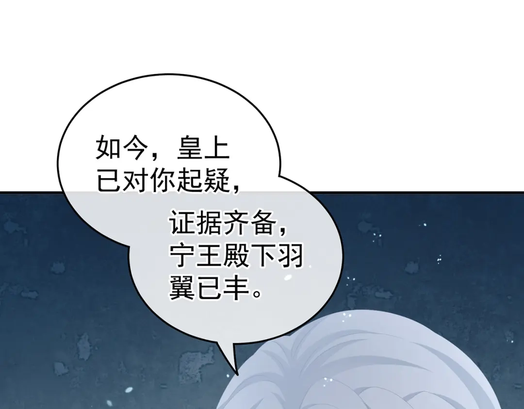 《女帝多蓝颜》第253话 你竟妄想与天斗？ 第17页