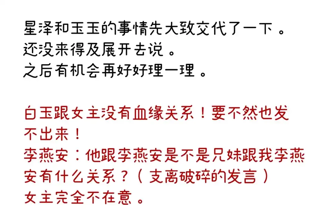 《女帝多蓝颜》第253话 你竟妄想与天斗？ 第118页