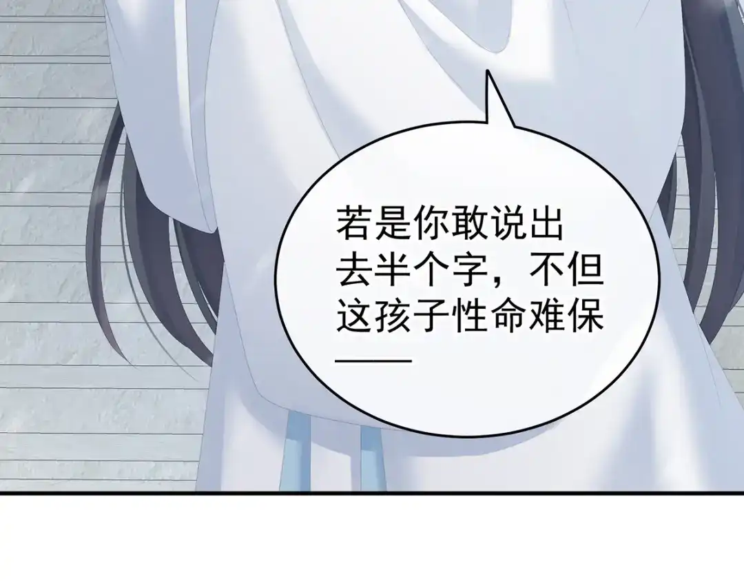 《女帝多蓝颜》第253话 你竟妄想与天斗？ 第108页