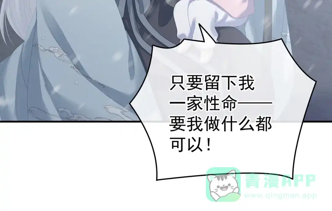 《女帝多蓝颜》第253话 你竟妄想与天斗？ 第81页