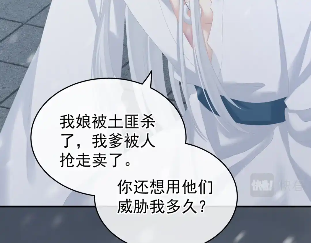 《女帝多蓝颜》第253话 你竟妄想与天斗？ 第9页