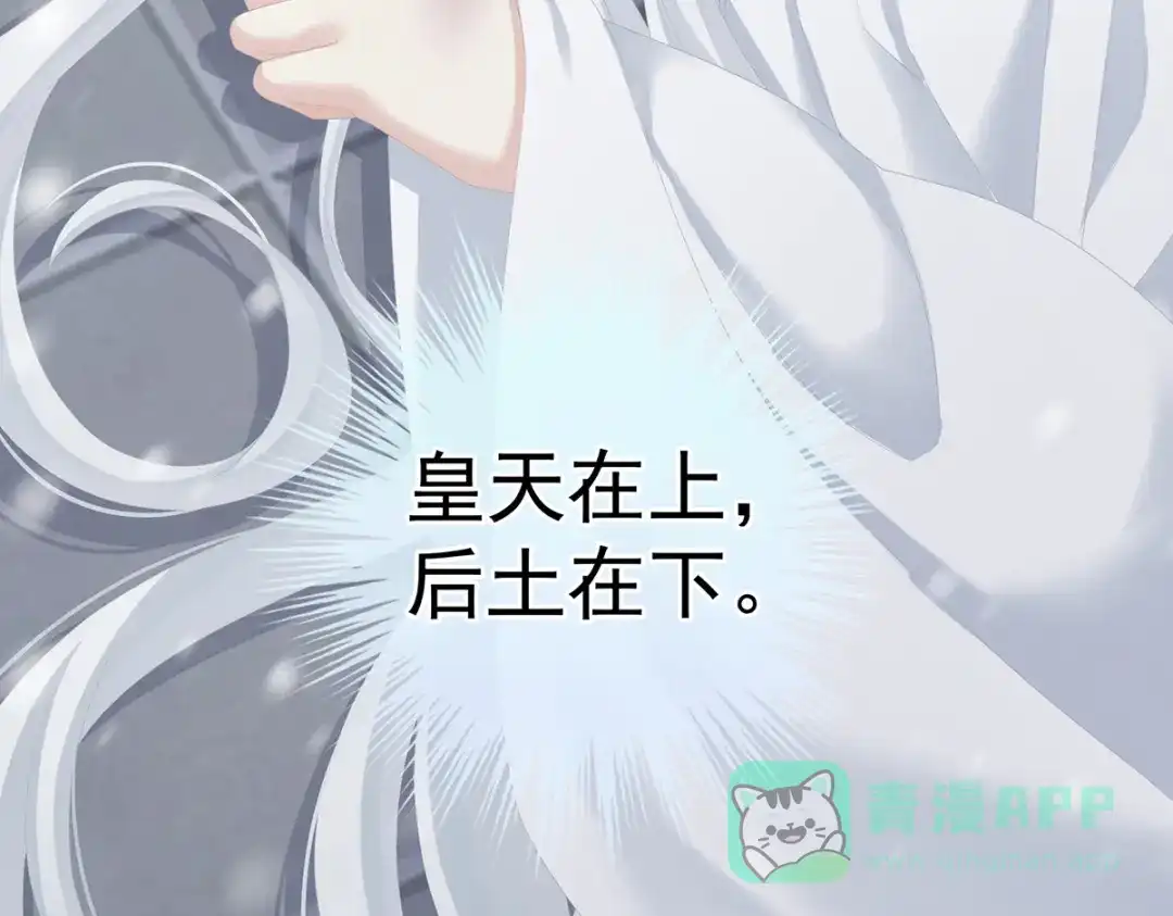 《女帝多蓝颜》第253话 你竟妄想与天斗？ 第66页