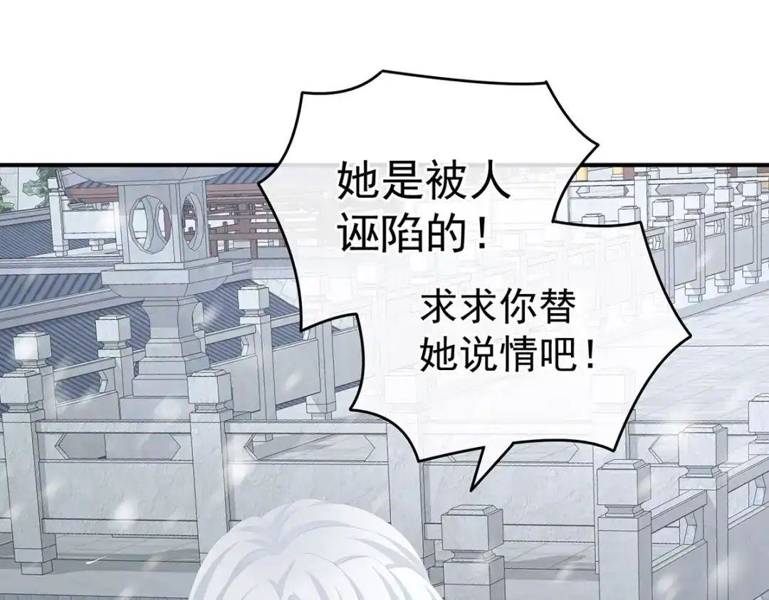 《女帝多蓝颜》第253话 你竟妄想与天斗？ 第79页